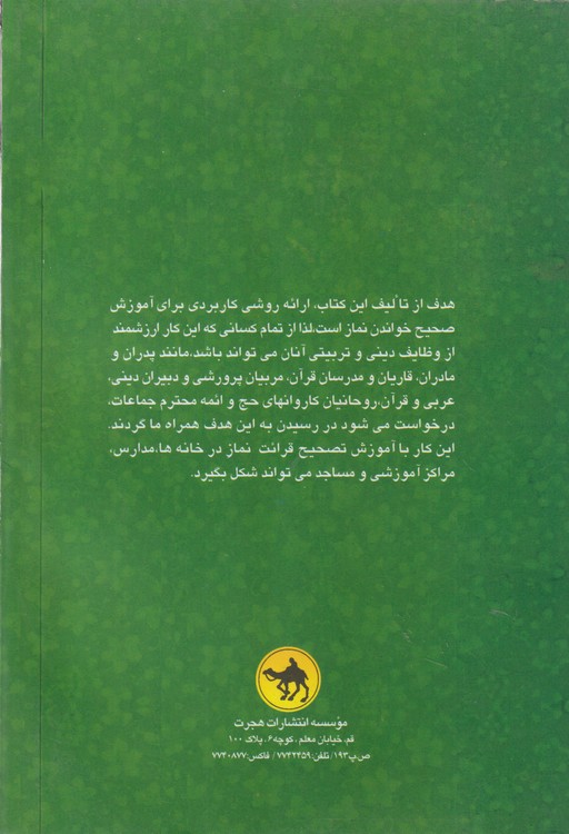 آموزش صحیح و زیبا خواندن نماز