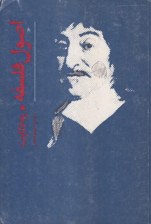 اصول فلسفه