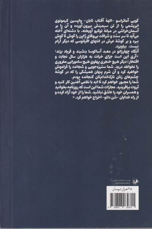 کاهن معبد جینجا