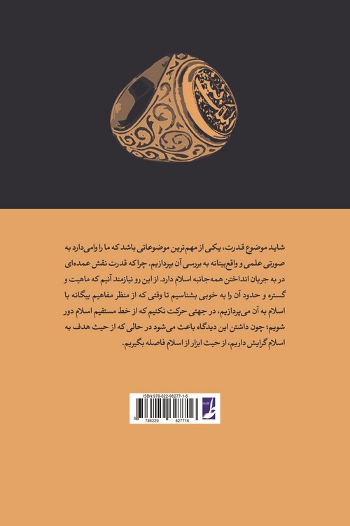 اسلام و نظریه قدرت (کتاب طه)