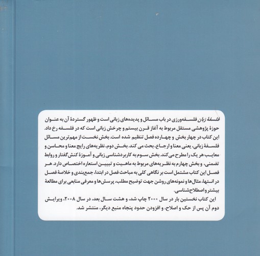 فلسفه زبان مدخلی معاصر