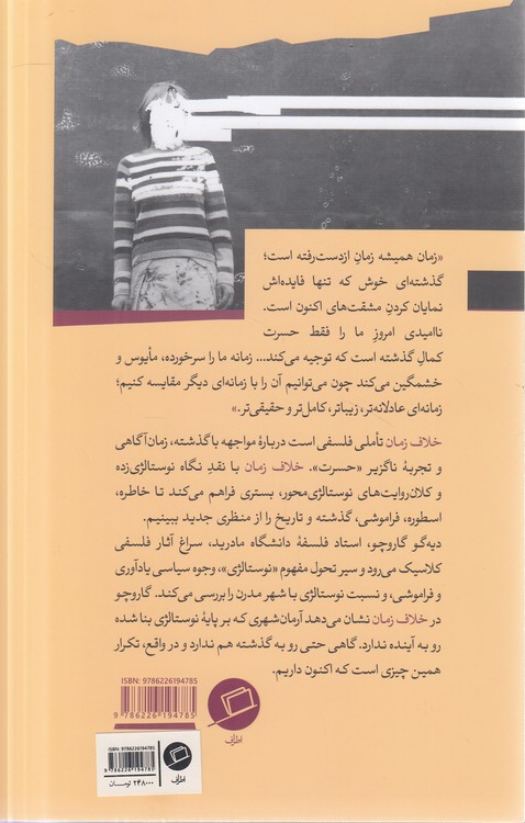 خلاف زمان؛ درباره نوستالژی، آرمان شهر و دیگر وارونگی‌های تاریخی