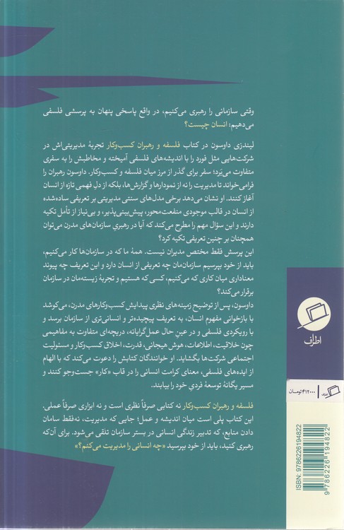 فلسفه و رهبران کسب و کار؛ چگونه فلسفه ورزی و درک پیچیدگی انسان به مدیران کمک می‌کند
