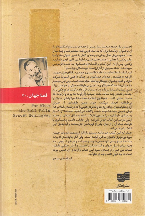 ناقوس عزا در سوگ که می‌زند