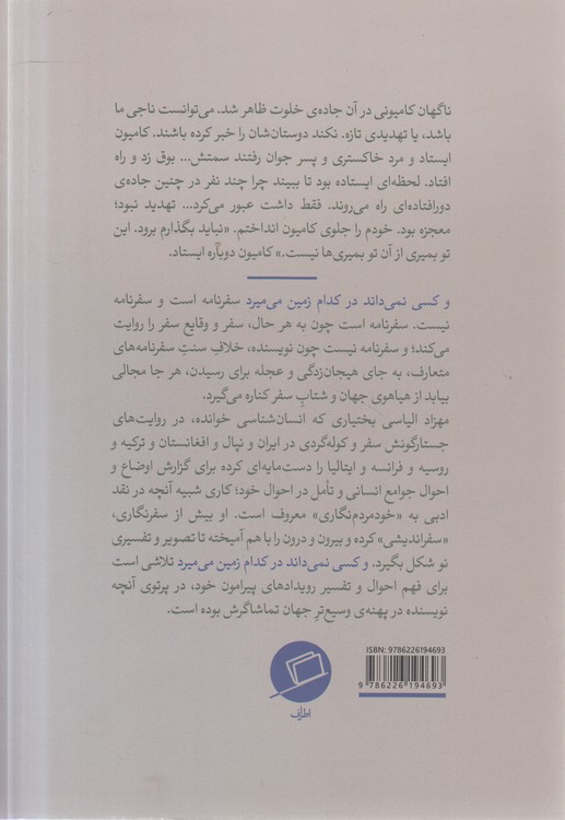 و کسی نمی‌داند در کدام زمین می‌میرد