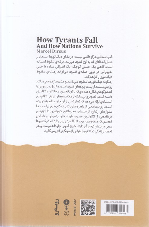 چگونه دیکتاتورها سقوط می‌کنند و ملت‌ها زنده می‌مانند