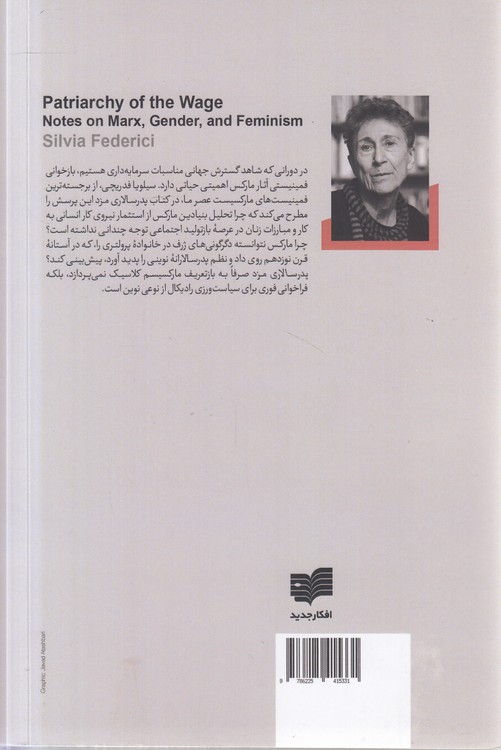 پدرسالاری مزد؛ یادداشت‌هایی بر مارکس، جنسیت و فمینیسم؛ همراه با مقاله (جنس، نژاد و طبقه) از سلما جیمز