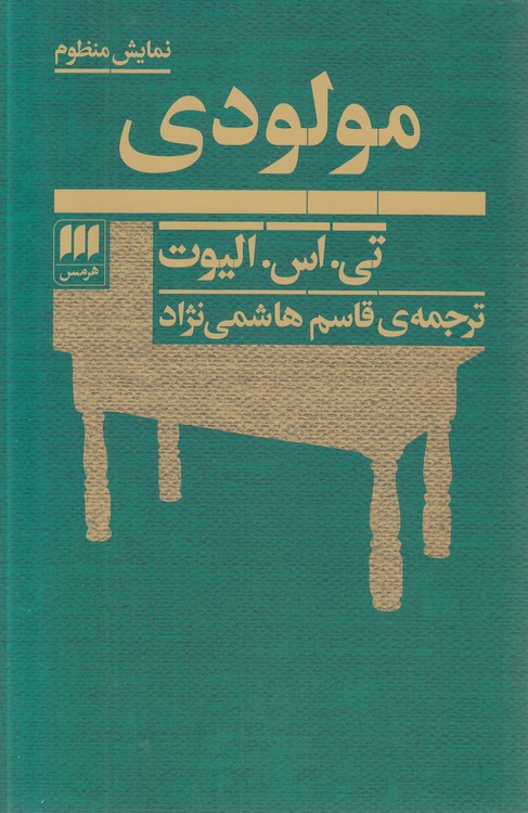 مولودی؛ نمایش منظوم