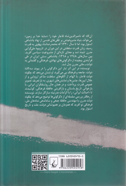 ملی‌سازی ایران؛ فرهنگ، قدرت و دولت (۱۲۵۰ - ۱۳۲۰)