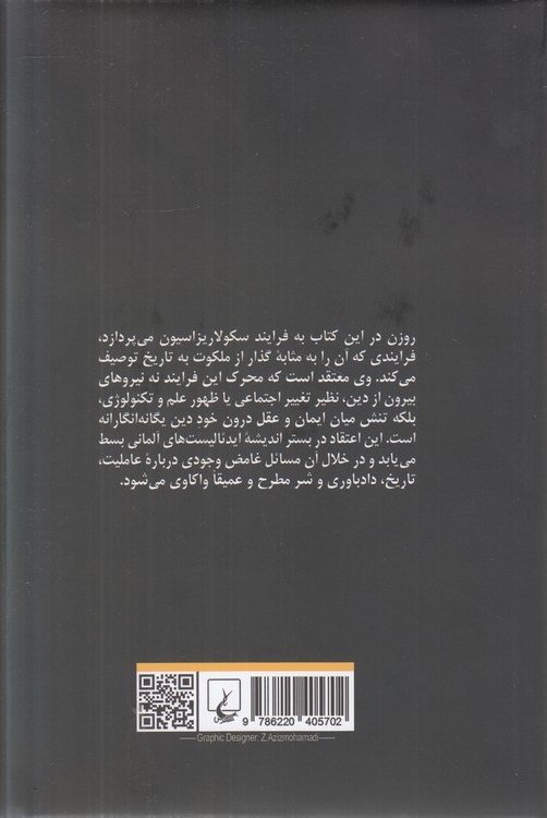 سایه خدا؛ کانت، هگل و گذر از ملکوت به تاریخ