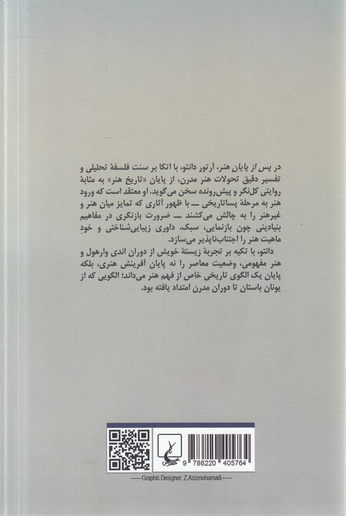 پس از پایان هنر؛ هنر معاصر و مرز تاریخ