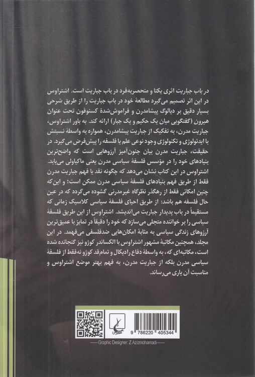 در باب جباریت؛ به همراه مکاتبات با الکساندر کوژو