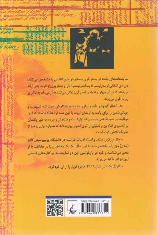 آخر بازی در انتظار گودو