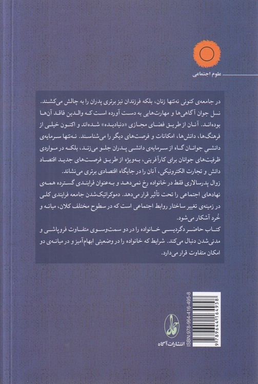 زوال پدرسالاری؛ فروپاشی خانواده یا ظهور خانواده مدنی؟