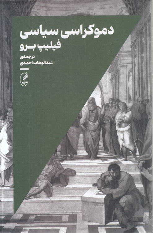 دموکراسی سیاسی