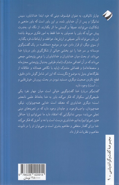 گفت‌وگو درباره خدا