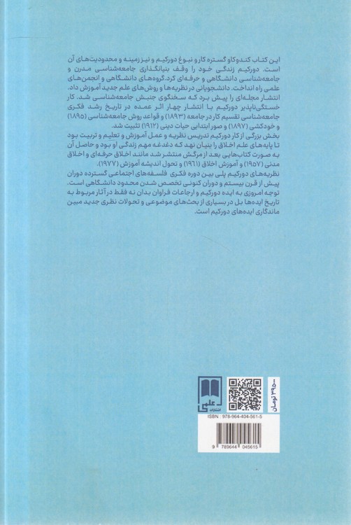 امیل دورکیم
