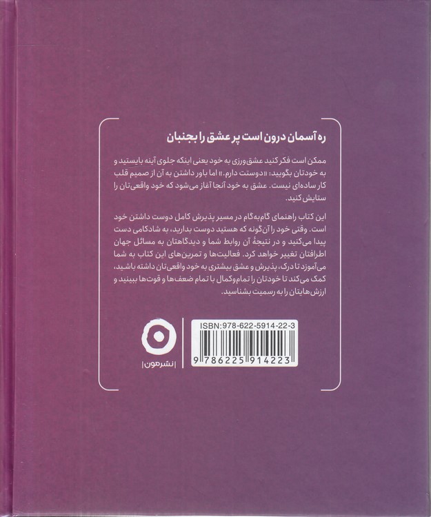 خود دوست داشتنی من