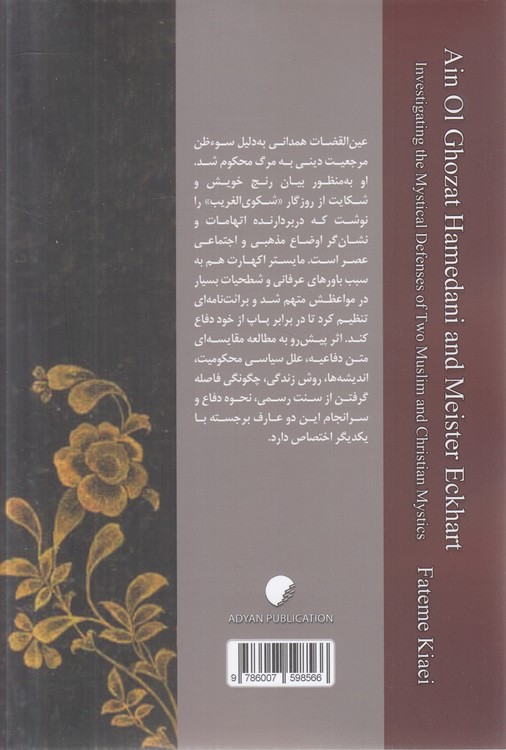 عین القضات همدانی و مایستراکهارت؛ بررسی دفاعیات عرفانی دو عارف مسلمان و مسیحی