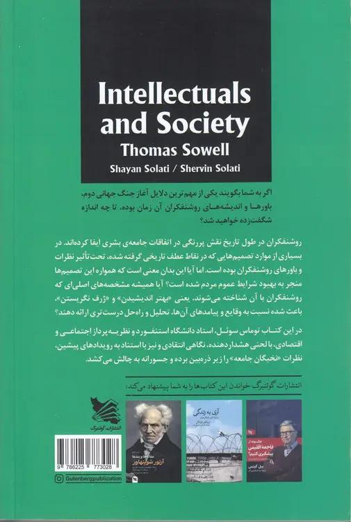روشنفکران و جامعه؛ آنجا که روشنفکران خطا می‌کنند