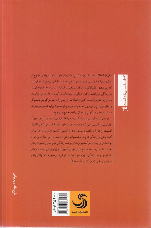 کتاب انسان شناخت: بلوغ در زندگی دوم؛ یک انسان‌شناس (مجاز انسان) را می‌کاود