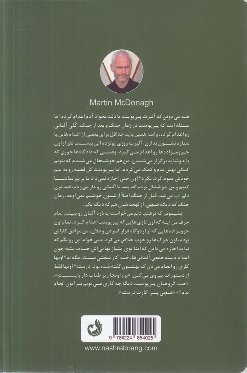 ماموران اعدام (نمایشنامه)