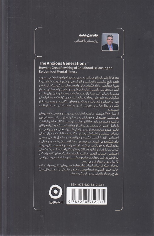 اضطراب نسل زد؛ تغییر ساختار کودکی در جهان امروز