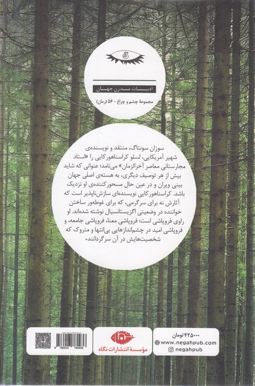 تانگوی شیطان