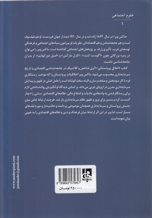 اخلاق پروتستانی و روح سرمایه‌داری