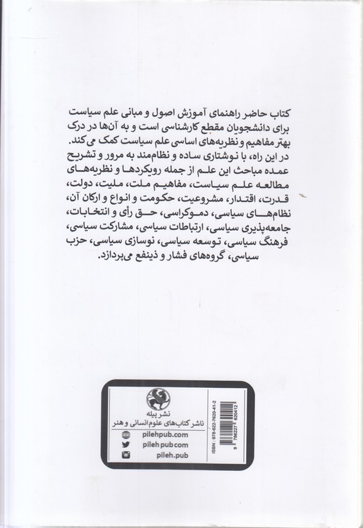 مبانی علم سیاست
