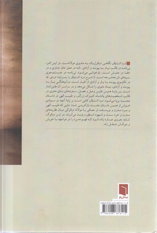 درد اشتیاق