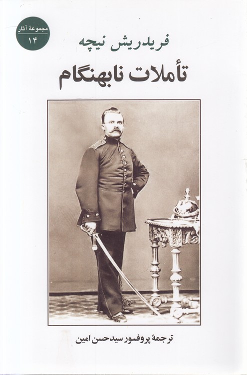 تاملات نابهنگام
