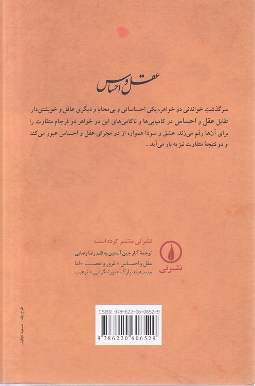 عقل و احساس