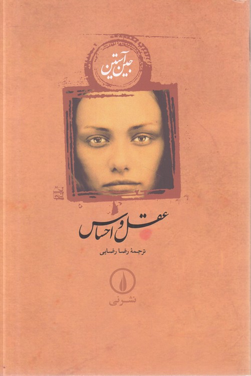 عقل و احساس