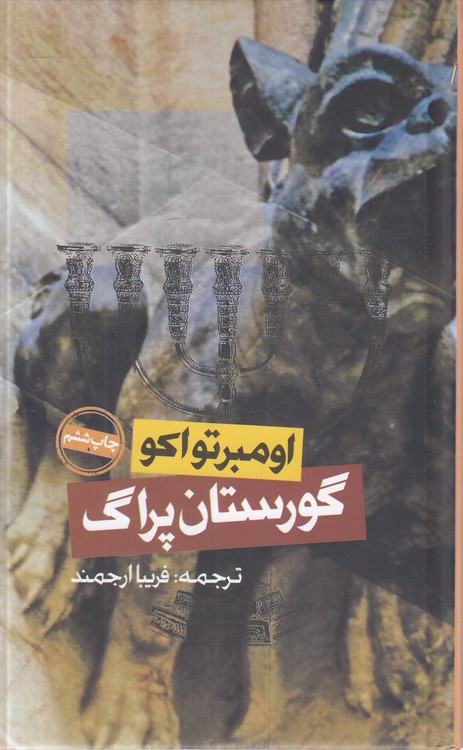 گورستان پراگ