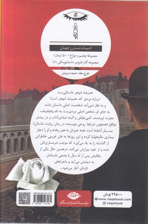 همیشه شوهر