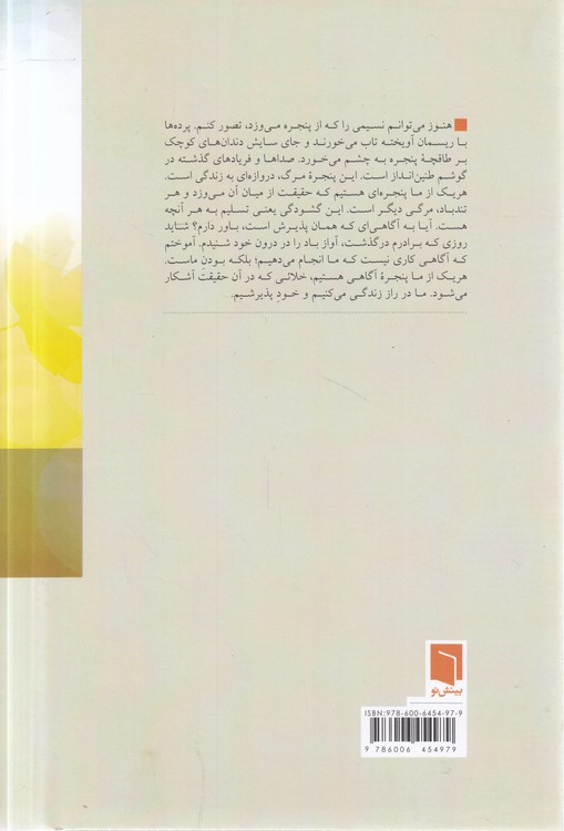 دروغ‌هایی که به خود می‌گوییم؛ چگونه با حقیقت مواجه شوید، خودتان را بپذیرید، و زندگی بهتری بیافرینید