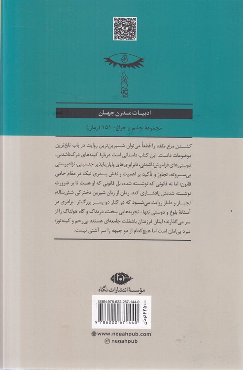 کشتن مرغ مقلد
