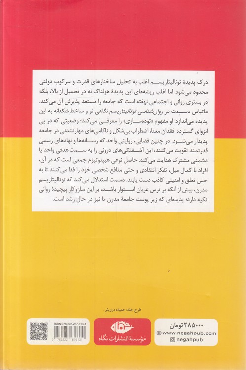 روان‌شناسی توتالیتاریسم؛ چگونه مردم به استبداد تن می‌دهند