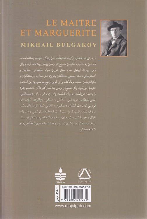 مرشد و مارگریتا