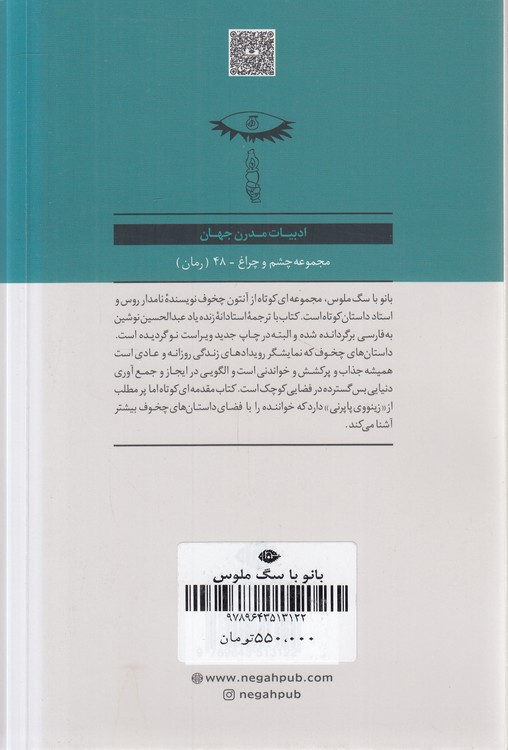 بانو با سگ ملوس و چند داستان دیگر