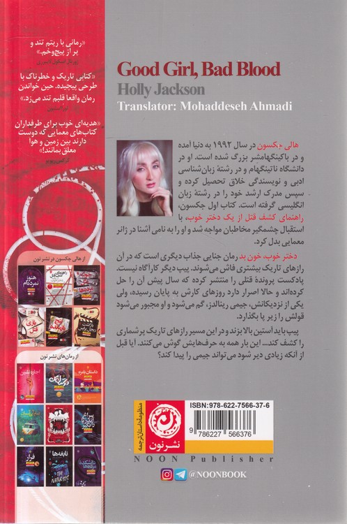 دختر خوب، خون بد