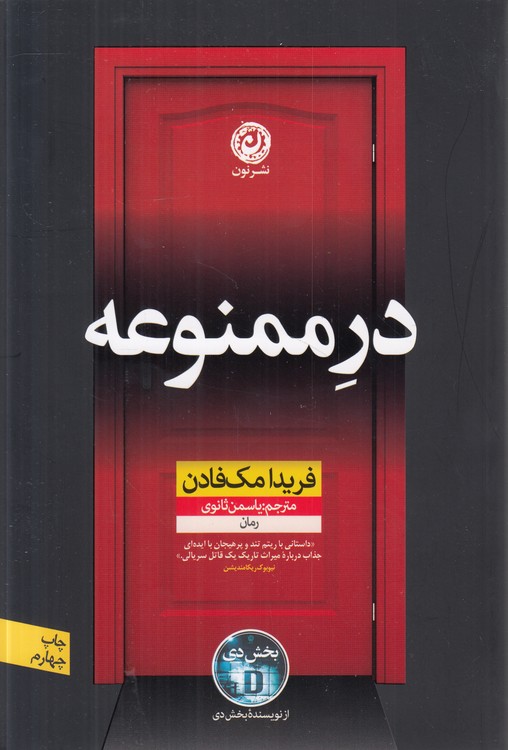 در ممنوعه