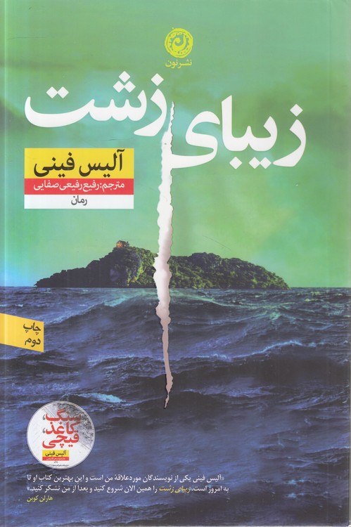 زیبای زشت