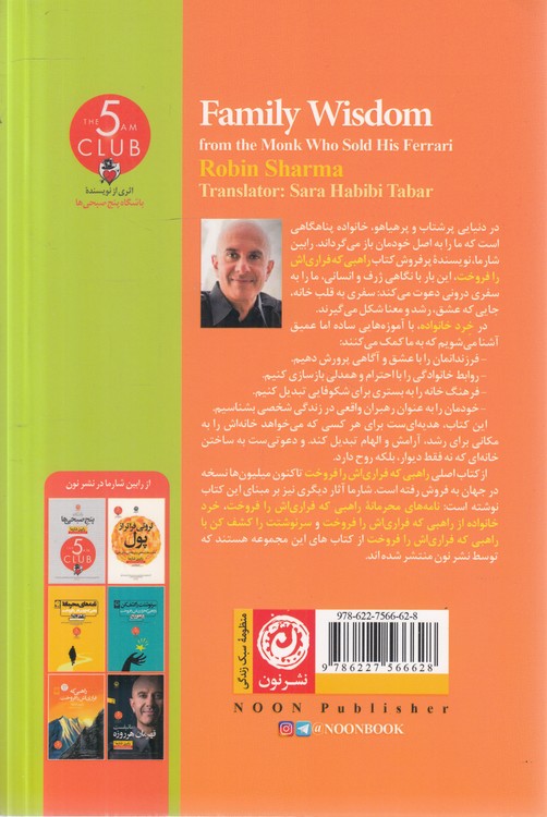 خرد خانواده؛ از راهبی که فراری‌اش را فروخت