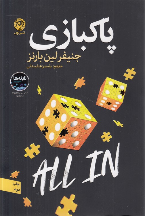 پاکبازی