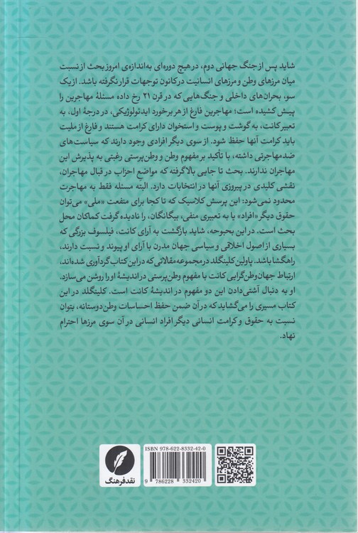 جستارهایی در ایده‌های جهان وطنی کانت