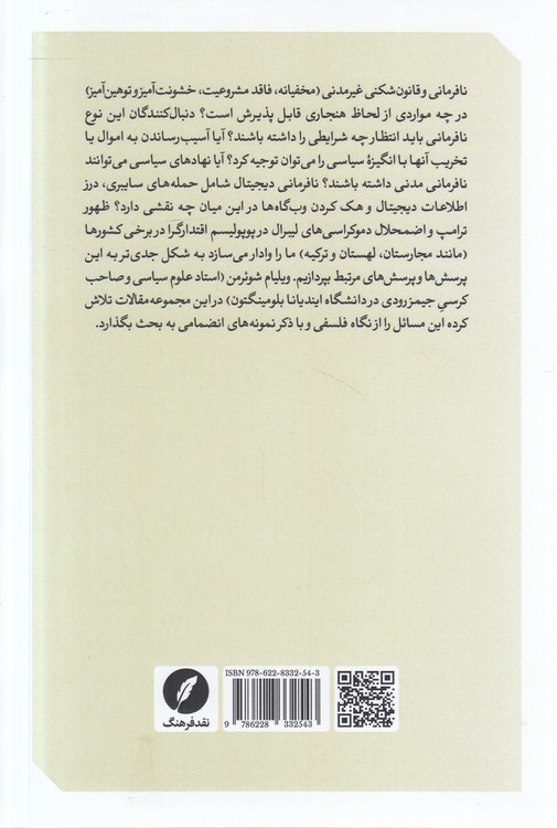 جستارهایی در مدنیت و مقاومت