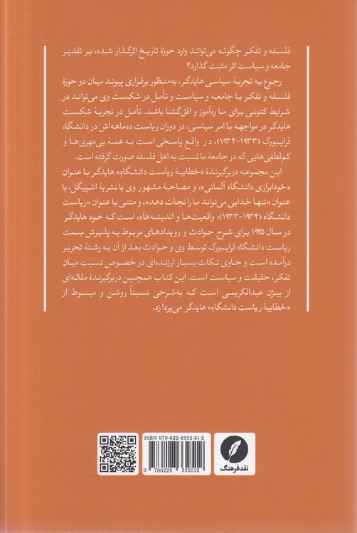 فلسفه، دانشگاه، سیاست