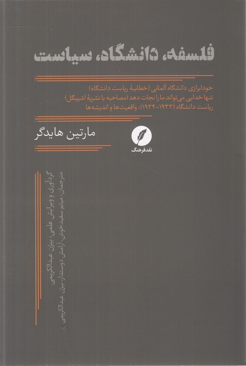 فلسفه، دانشگاه، سیاست
